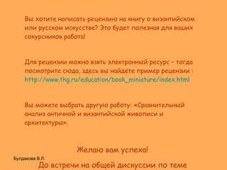 Напишите Эссе Культура Византии Напишите Эссе Культура Византии